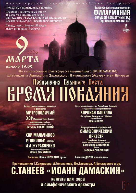 «Песнопения Великого поста. Время покаяния»