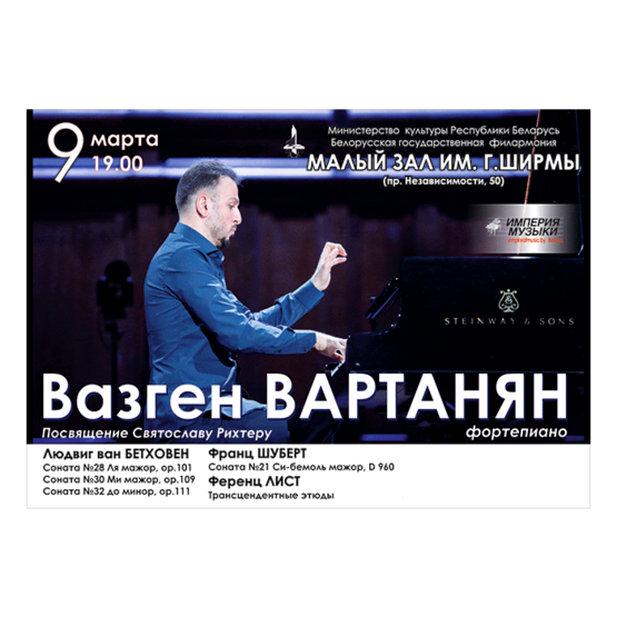 Вазген Вартанян (фортепиано) Вазген Вартанян (фортепиано)