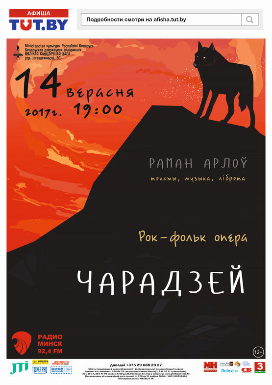 Folk-rock opera "Charadzey"