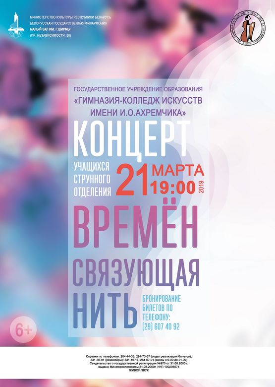 Справаздачны канцэрт струннага аддзялення гімназіі-каледжа мастацтваў імя І.В.Ахрэмчыка
