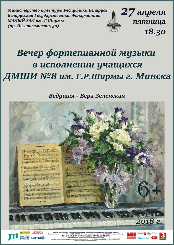 The concert of the pupils of the piano department of the Minsk Children's Music School of Art № 18