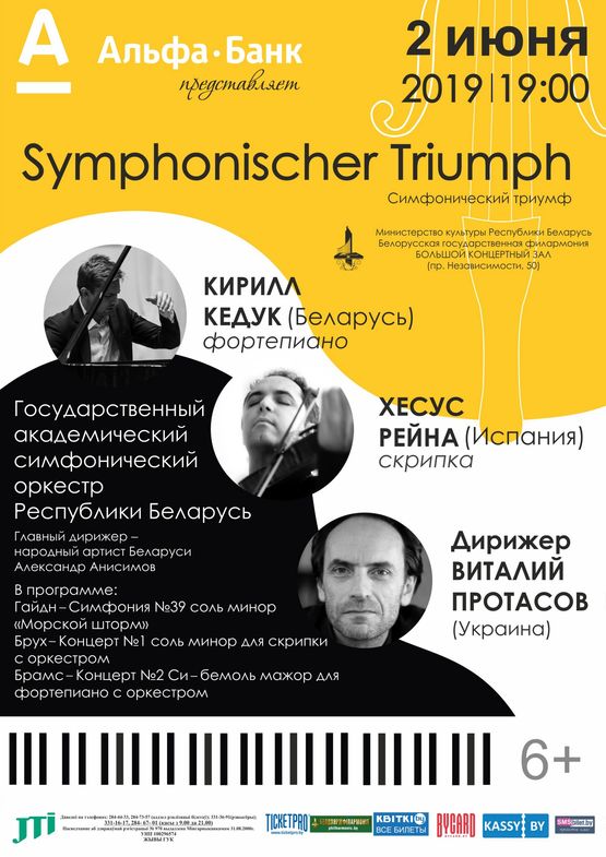 Хесус Рейна (скрипка, Испания), Кирилл Кедук (фортепиано) и Государственный академический симфонический оркестр