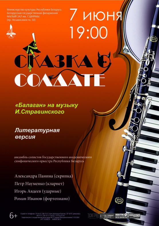 "Сказка о солдате" "Сказка о солдате"