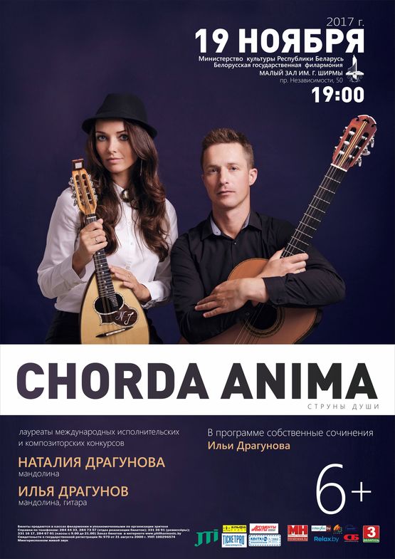 "CHORDA ANIMA": Илья Драгунов (гитара, мандолина), Наталья Драгунова (мандолина) "CHORDA ANIMA": Илья Драгунов (гитара, мандолина), Наталья Драгунова (мандолина)