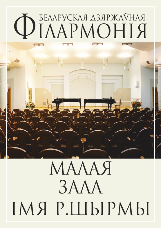 Концерт-открытие клуба балалаечников Беларуси