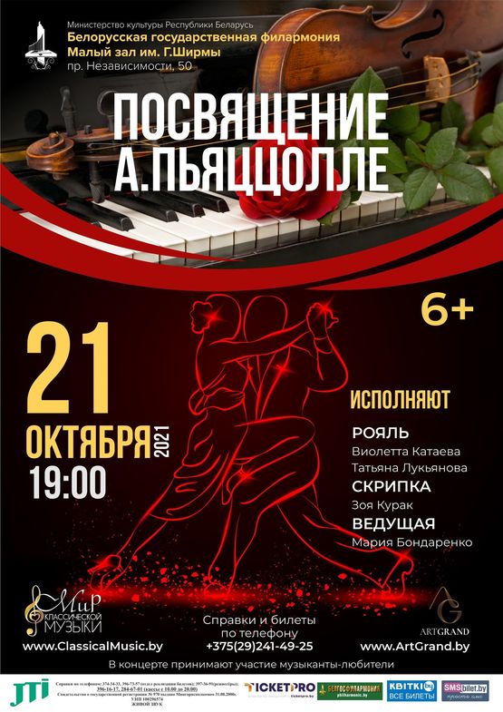 «Посвящение Пьяццолле» «Посвящение Пьяццолле»