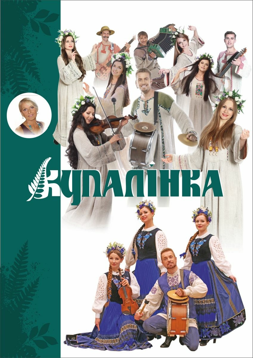 Купалінка, фальклорны гурт, заслужаны калектыў Рэспублікі Беларусь Купалінка, фальклорны гурт, заслужаны калектыў Рэспублікі Беларусь